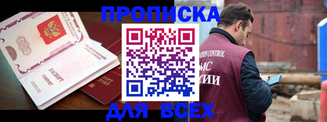 временная регистрация в квартире в Коломне