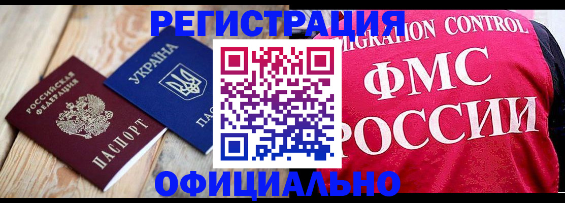 прописка штамп в Коломне